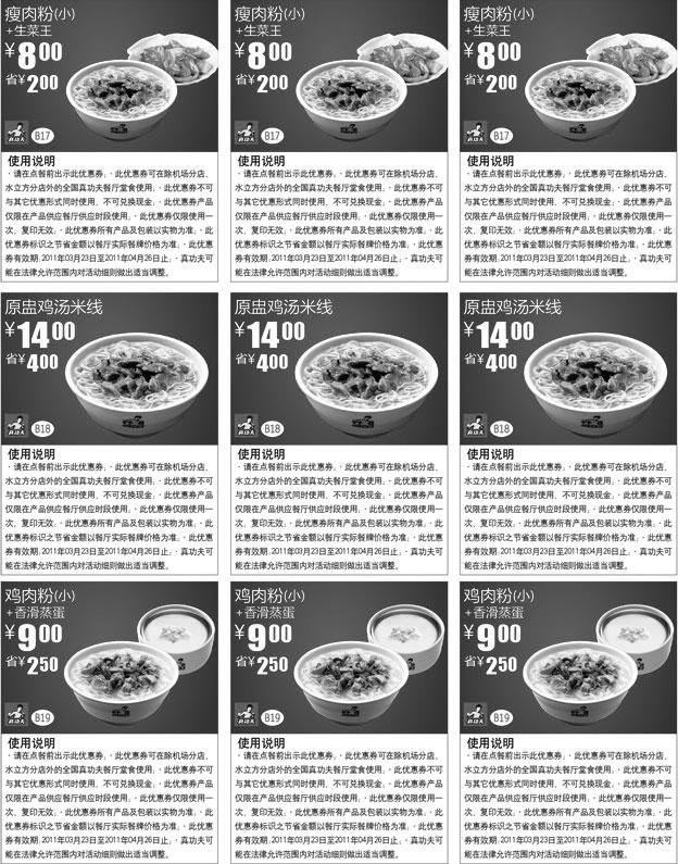 黑白优惠券图片：2011年3月4月真功夫主餐优惠券二整张打印版本 - www.5ikfc.com