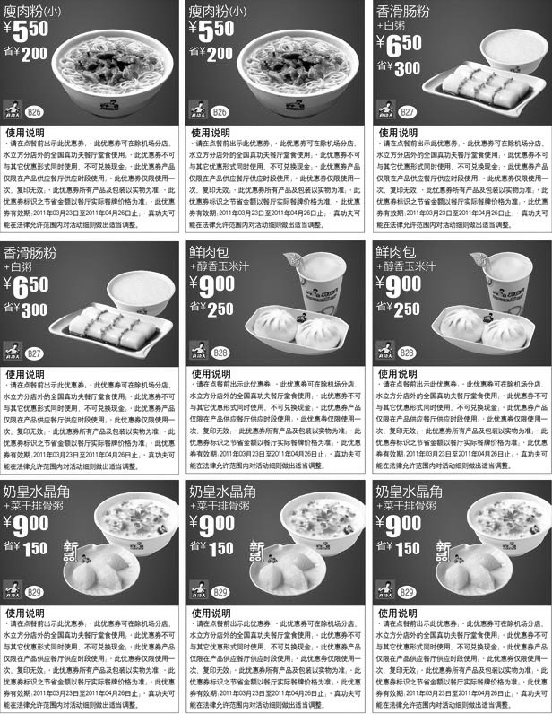 黑白优惠券图片：真功夫早餐优惠券2011年3月4月整张打印版本 - www.5ikfc.com