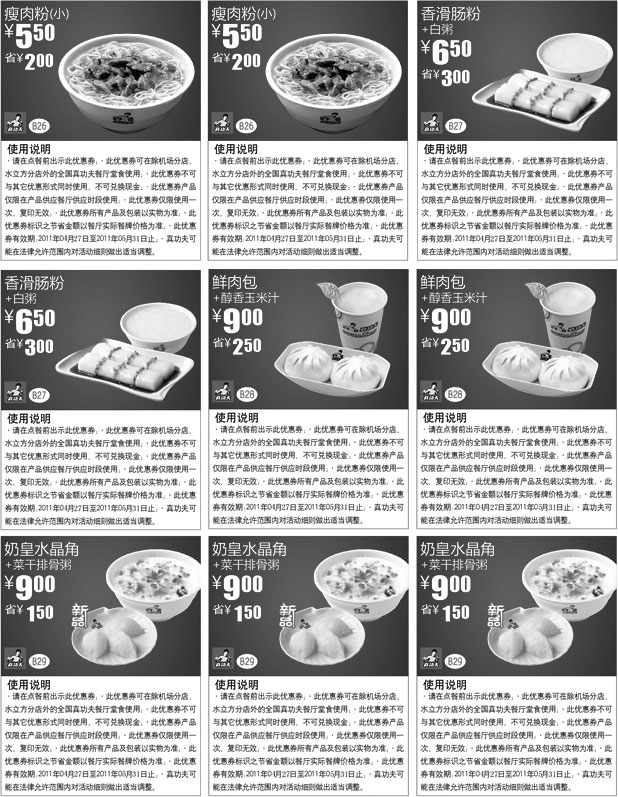 黑白优惠券图片：真功夫早餐优惠券2011年5月整张打印版本 - www.5ikfc.com
