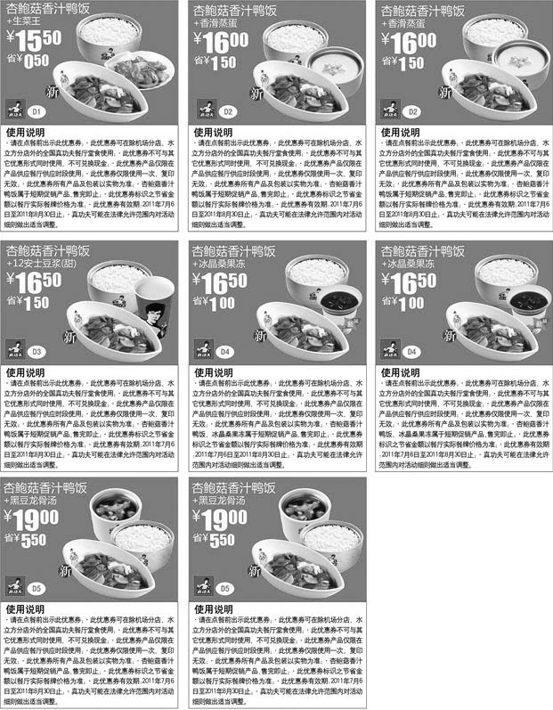 黑白优惠券图片：2011年7月8月真功夫新品优惠券整张特惠打印版本 - www.5ikfc.com