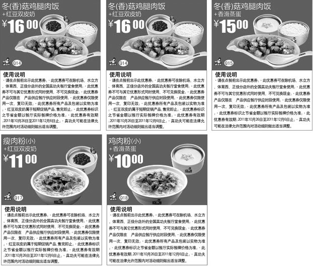 黑白优惠券图片：真功夫优惠券二2011年10月至12月整张打印版本,含主食套餐优惠 - www.5ikfc.com