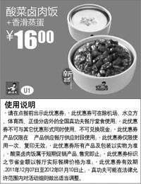 黑白优惠券图片：真功夫优惠券酸菜卤肉饭+香滑蒸蛋2011年12月2012年1月优惠价16元 - www.5ikfc.com