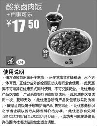 黑白优惠券图片：真功夫优惠券酸菜卤肉饭+百事可乐2011年12月2012年1月优惠价17.5元 - www.5ikfc.com