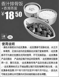 黑白优惠券图片：真功夫优惠券香汁排骨饭+香滑蒸蛋2011年12月2012年1月优惠价18.5元 - www.5ikfc.com