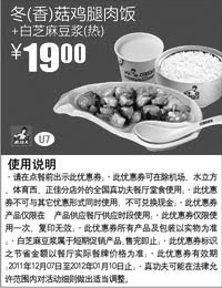 黑白优惠券图片：真功夫优惠券冬菇鸡腿肉饭+白芝麻豆浆(热)2011年12月2012年1月优惠价19元 - www.5ikfc.com