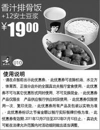 黑白优惠券图片：真功夫凭优惠券香汁排骨饭+12安士豆浆2011年12月2012年1月优惠价19元 - www.5ikfc.com