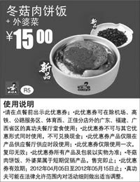 黑白优惠券图片：真功夫优惠券冬菇肉饼饭+外婆菜2012年4月5月优惠价15元 - www.5ikfc.com