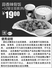 黑白优惠券图片：真功夫优惠券2012年1月2月蒜香辣骨饭+12安士豆浆优惠价19元 - www.5ikfc.com