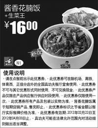 黑白优惠券图片：真功夫优惠券N1新品酱香花腩饭+生菜王2012年2月3月4月优惠价16元 - www.5ikfc.com