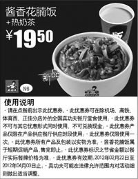 黑白优惠券图片：真功夫酱香花腩饭+热奶茶2012年2月3月4月N6凭此优惠券优惠价19.5元 - www.5ikfc.com