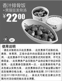 黑白优惠券图片：N7真功夫优惠券香汁排骨饭+黑眉豆龙骨汤2012年2月3月4月优惠价22元 - www.5ikfc.com