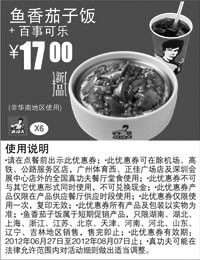 黑白优惠券图片：真功夫优惠券(非华南地区)鱼香茄子饭+百事可乐2012年6月7月8月凭券优惠价17元 - www.5ikfc.com