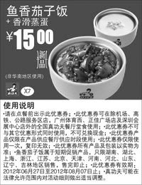 黑白优惠券图片：真功夫优惠券(非华南地区)鱼香茄子饭+香滑蒸蛋2012年6月7月8月凭券优惠价15元 - www.5ikfc.com