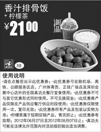 黑白优惠券图片：凭优惠券真功夫香汁排骨饭+柠檬茶2012年6月7月8月优惠价21元 - www.5ikfc.com