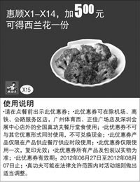 黑白优惠券图片：真功夫加享优惠券：X1-14优惠加5元得西兰花一份 - www.5ikfc.com