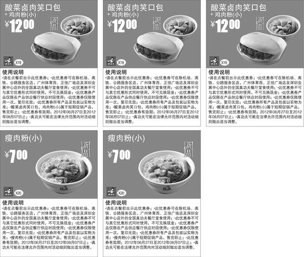 黑白优惠券图片：真功夫早餐优惠券2012年6月至8月整张打印特惠版本 - www.5ikfc.com