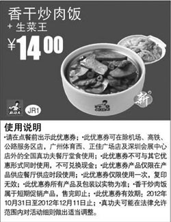 黑白优惠券图片：真功夫优惠券JR1：香干炒肉饭+生菜王2012年11月12月凭券优惠价14元 - www.5ikfc.com