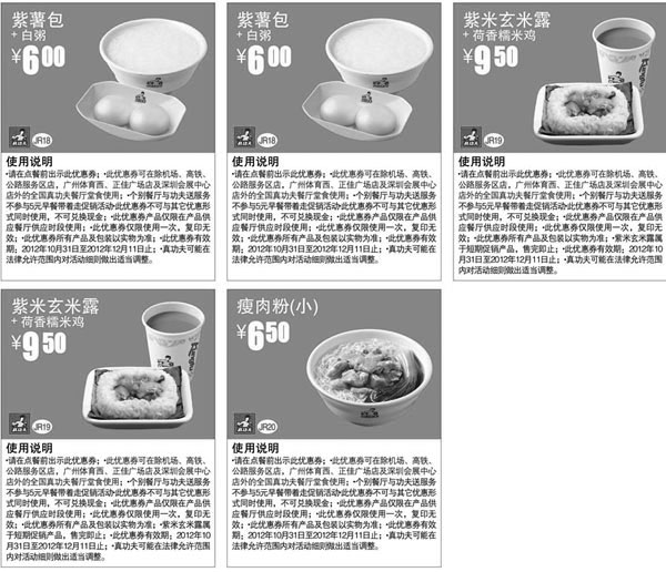 黑白优惠券图片：真功夫优惠券2012年11月12月真功夫早餐优惠券整张打印 - www.5ikfc.com