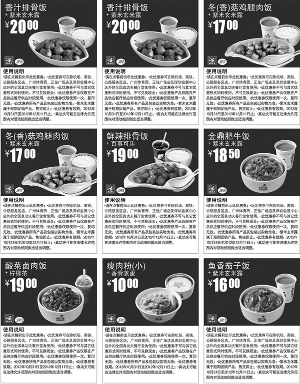 黑白优惠券图片：真功夫优惠券2012年11月12月真功夫主食套餐优惠券整张打印 - www.5ikfc.com