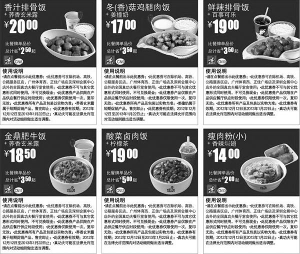 黑白优惠券图片：真功夫套餐优惠券2012年12月2013年1月主食整张打印版本 - www.5ikfc.com