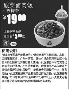 黑白优惠券图片：真功夫优惠券CN12：酸菜卤肉饭+柠檬茶2012年12月2013年1月优惠价19元，省5元起 - www.5ikfc.com