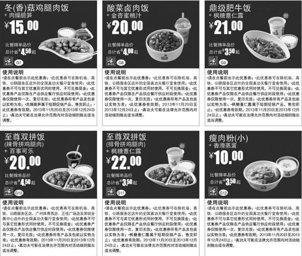 黑白优惠券图片：真功夫2013年11月12月主食套餐优惠券整张打印版本 - www.5ikfc.com