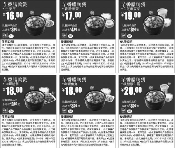 黑白优惠券图片：真功夫新品芋香腊鸭煲优惠券2013年11月12月整张打印版本 - www.5ikfc.com