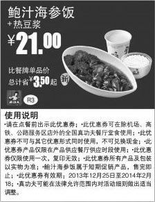 黑白优惠券图片：真功夫优惠券：R3 鲍汁海参饭+热豆浆2013年2014年1月2月优惠价21元，省3.5元起 - www.5ikfc.com