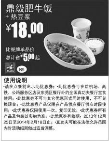 黑白优惠券图片：真功夫优惠券：R9 鼎级肥牛饭+热豆浆2013年2014年1月2月优惠价18元，省5元起 - www.5ikfc.com