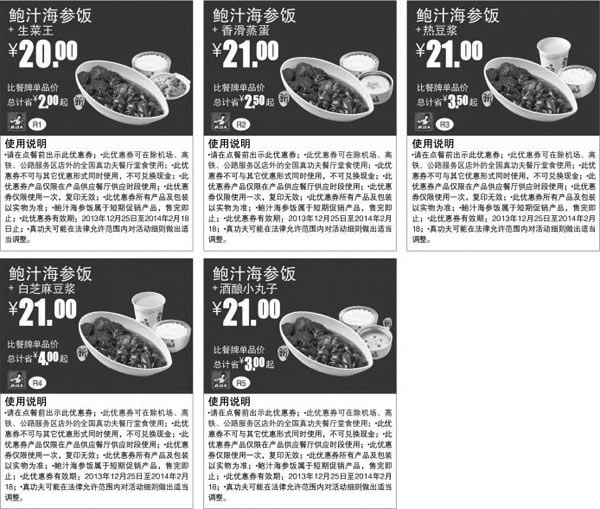 黑白优惠券图片：真功夫新品鲍汁海参饭优惠券2013年12月2014年1月2月整张版本 - www.5ikfc.com