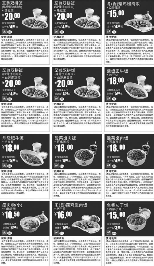 黑白优惠券图片：2013年12月2014年1月2月真功夫经典主食套餐优惠券整张版本 - www.5ikfc.com