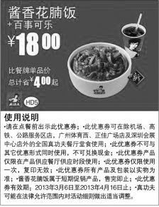 黑白优惠券图片：真功夫优惠券HD5：酱香花腩饭+百事可乐2013年3月4月优惠价18元，省4元起 - www.5ikfc.com