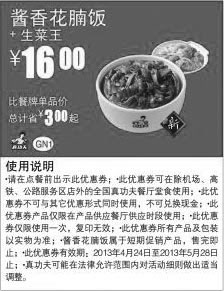 黑白优惠券图片：真功夫优惠券：酱香花腩饭+生菜王2013年4月5月优惠价16元，省3元起 - www.5ikfc.com