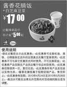 黑白优惠券图片：真功夫优惠券：酱香花腩饭+白芝麻豆浆2013年4月5月优惠价17元，省5元起 - www.5ikfc.com