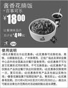 黑白优惠券图片：真功夫优惠券：酱香花腩饭+百事可乐2013年4月5月优惠价18元，省4元起 - www.5ikfc.com