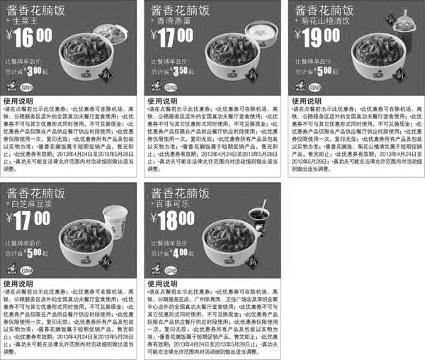 黑白优惠券图片：2013年4月5月真功夫新品酱香花腩饭优惠券整张版本 - www.5ikfc.com