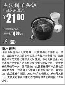 黑白优惠券图片：真功夫优惠券：古法狮子头饭+白芝麻豆浆2013年7月8月凭券省4元起，优惠价21元 - www.5ikfc.com