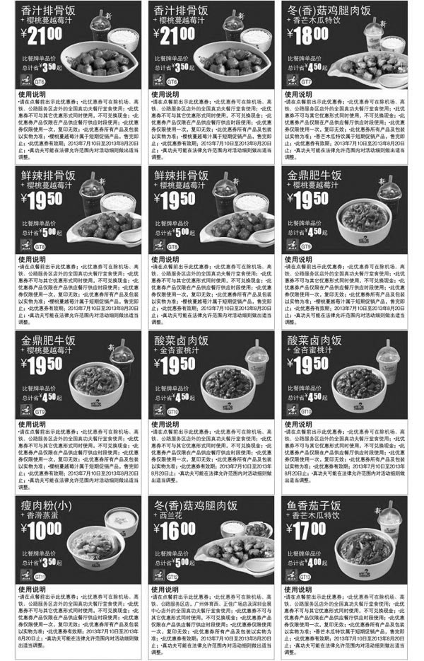 黑白优惠券图片：真功夫主食套餐优惠券2013年7月8月整张版本 - www.5ikfc.com