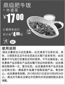 黑白优惠券图片：真功夫优惠券:鼎级肥牛饭+外婆菜2013年8月9月优惠价17元，省4元起 - www.5ikfc.com