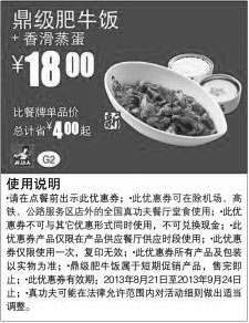 黑白优惠券图片：真功夫优惠券:鼎级肥牛饭+香滑蒸蛋2013年8月9月优惠价18元，省4元起 - www.5ikfc.com