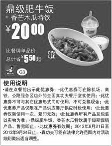 黑白优惠券图片：真功夫优惠券:鼎级肥牛饭+香芒木瓜特饮2013年8月9月优惠价20元，省5.5元起 - www.5ikfc.com