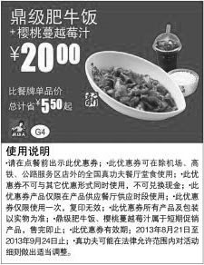 黑白优惠券图片：真功夫优惠券:鼎级肥牛饭+樱桃蔓越莓汁2013年8月9月优惠价20元，省5.5元起 - www.5ikfc.com