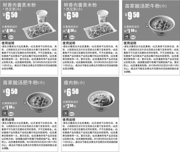 黑白优惠券图片：真功夫早餐2013年9月10月11月优惠券整张版本 - www.5ikfc.com