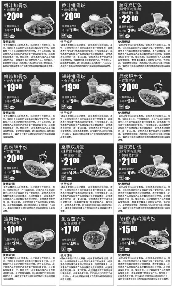 黑白优惠券图片：真功夫2013年9月10月11月主食套餐优惠券整张版本 - www.5ikfc.com