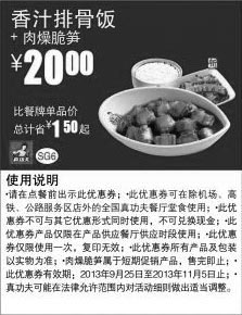 黑白优惠券图片：真功夫优惠券SG6:香汁排骨饭+肉燥脆笋2013年9月10月11月凭券优惠价20元 - www.5ikfc.com