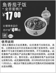 黑白优惠券图片：真功夫优惠券SG13:鱼香茄子饭+金杏蜜桃汁2013年9月10月11月凭券优惠价17元 - www.5ikfc.com