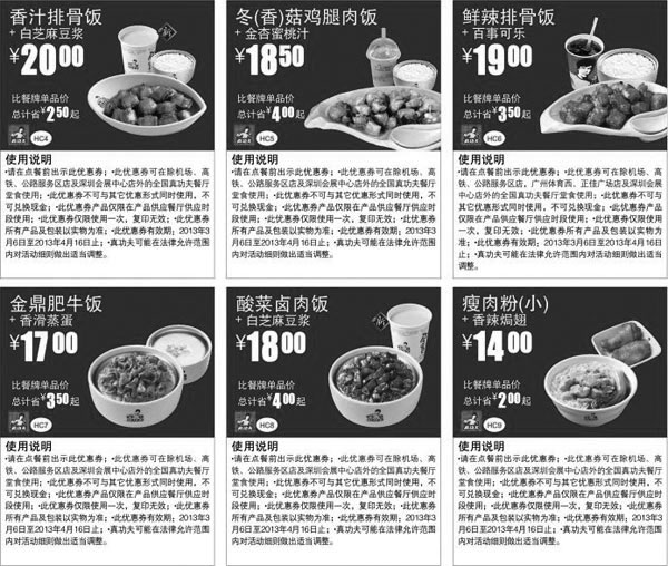 黑白优惠券图片：真功夫套餐优惠券：2013年3月4月真功夫经典主食优惠券整张版本 - www.5ikfc.com