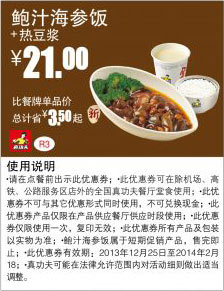 真功夫优惠券：R3 鲍汁海参饭+热豆浆2013年2014年1月2月优惠价21元，省3.5元起 有效期至：2014年2月18日 www.5ikfc.com