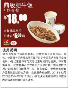 真功夫优惠券：R9 鼎级肥牛饭+热豆浆2013年2014年1月2月优惠价18元，省5元起 有效期至：2014年2月18日 www.5ikfc.com