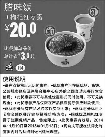 黑白优惠券图片：真功夫优惠券:R4 腊味饭+枸杞红枣露 优惠价20元，省3.5元起 - www.5ikfc.com